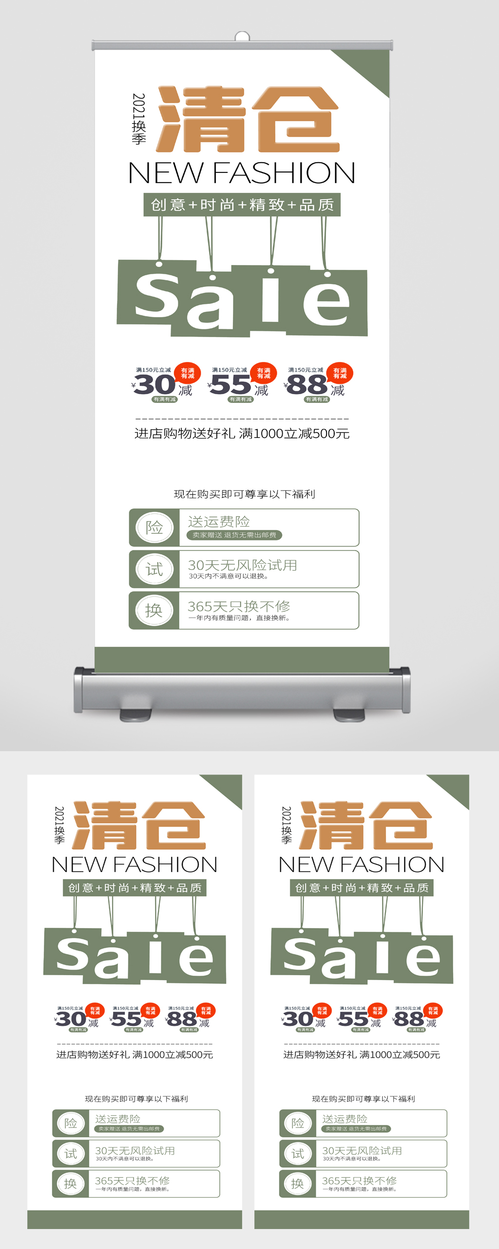清仓处理活动易拉宝素材