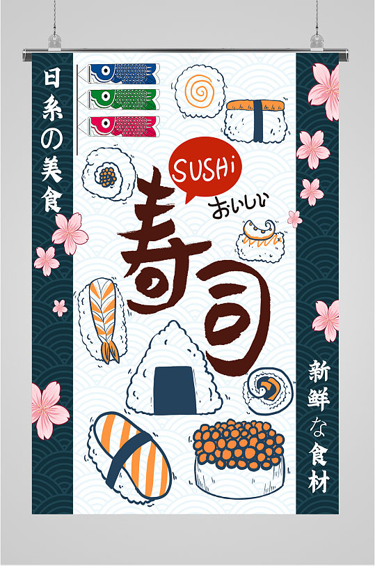 茶巾寿司图片-茶巾寿司素材下载-众图网