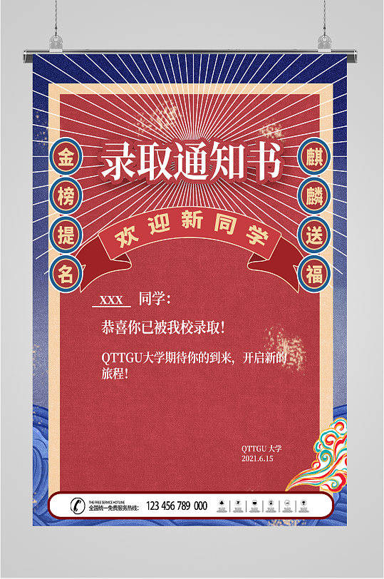红色简约录取通知书海报