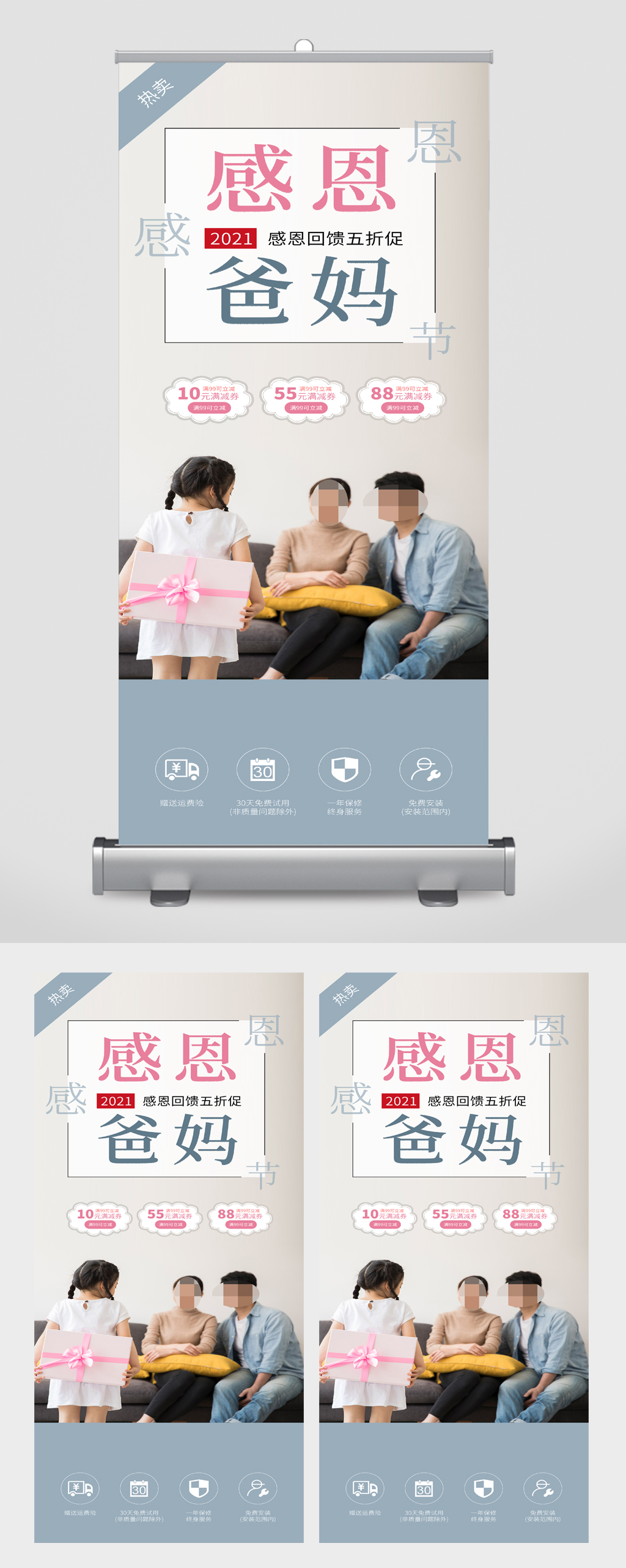 感恩父母家庭教育易拉宝素材