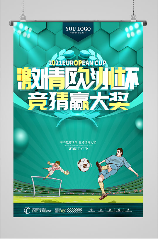 足球欧洲杯竞猜海报