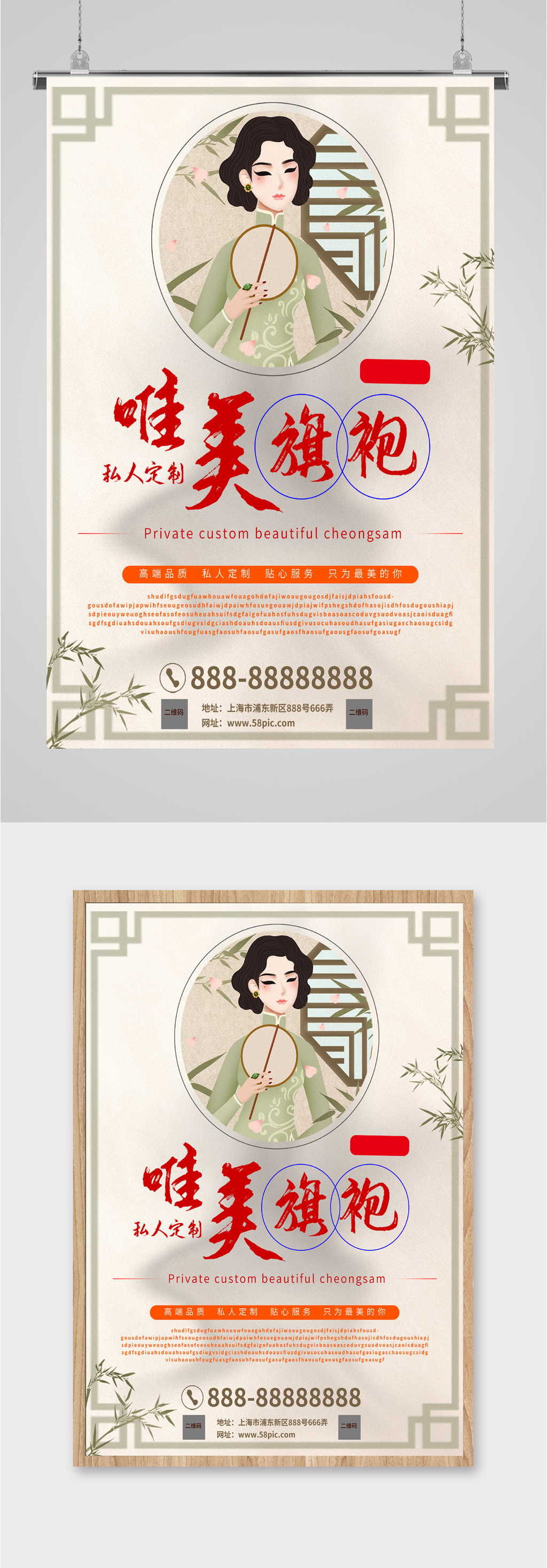 唯美旗袍私人定制海报素材