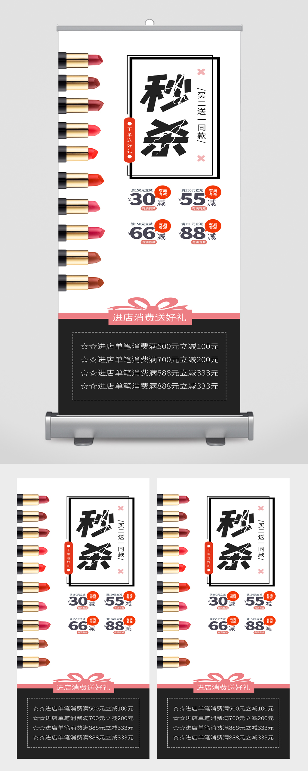 化妆品秒杀活动易拉宝素材