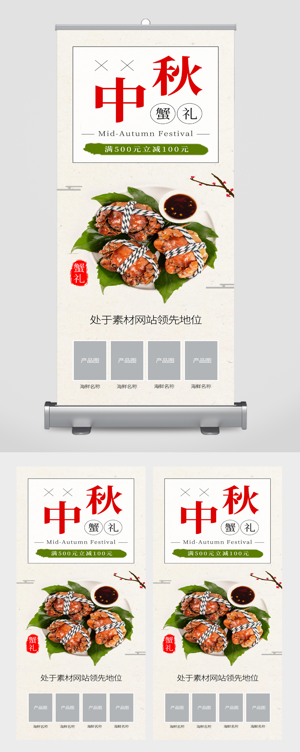 中秋节螃蟹大闸蟹易拉宝素材