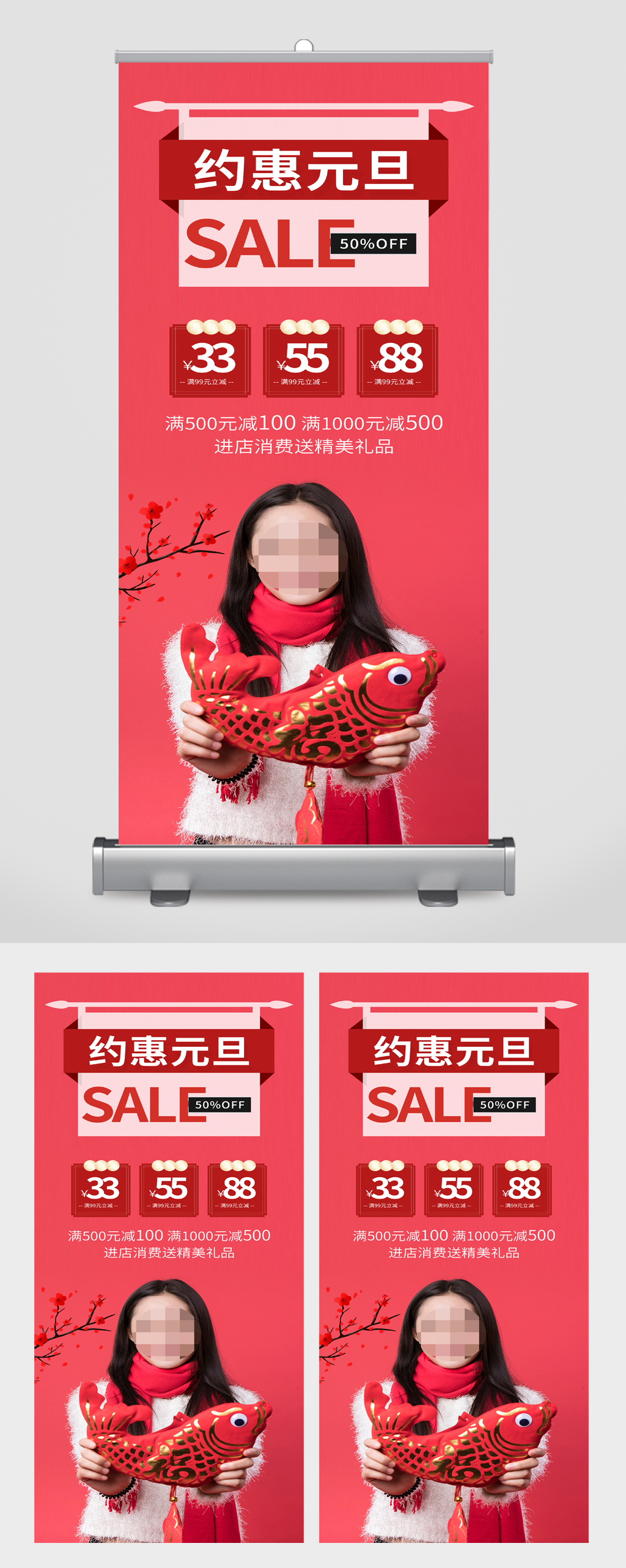约惠元旦活动海报素材