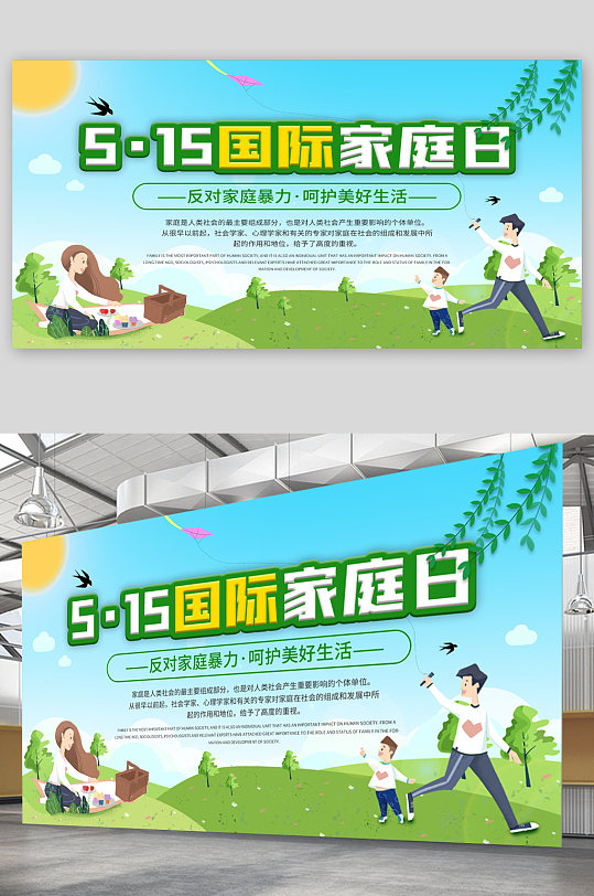 国际家庭日简约展板