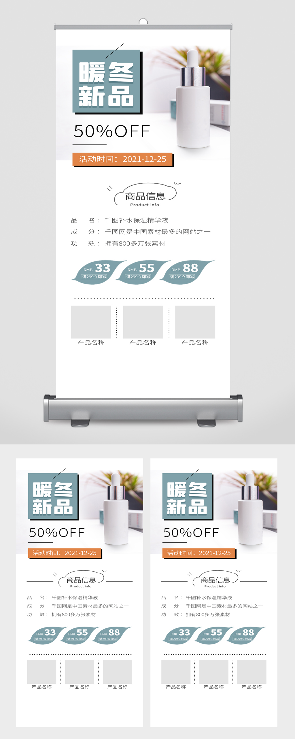 补水精华保湿新品易拉宝素材