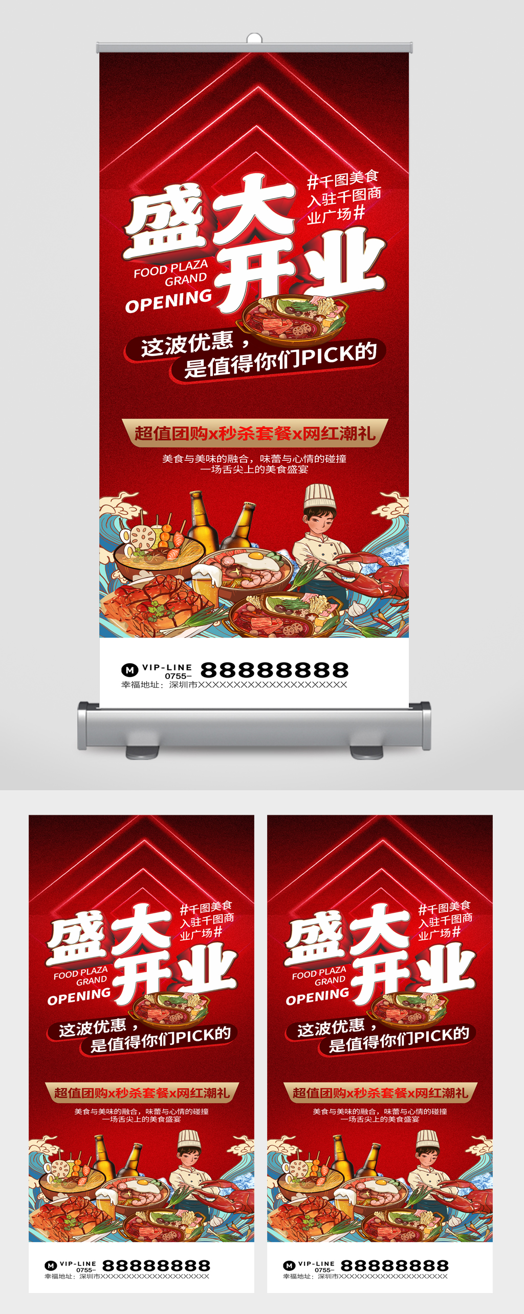 盛大开业活动易拉宝素材