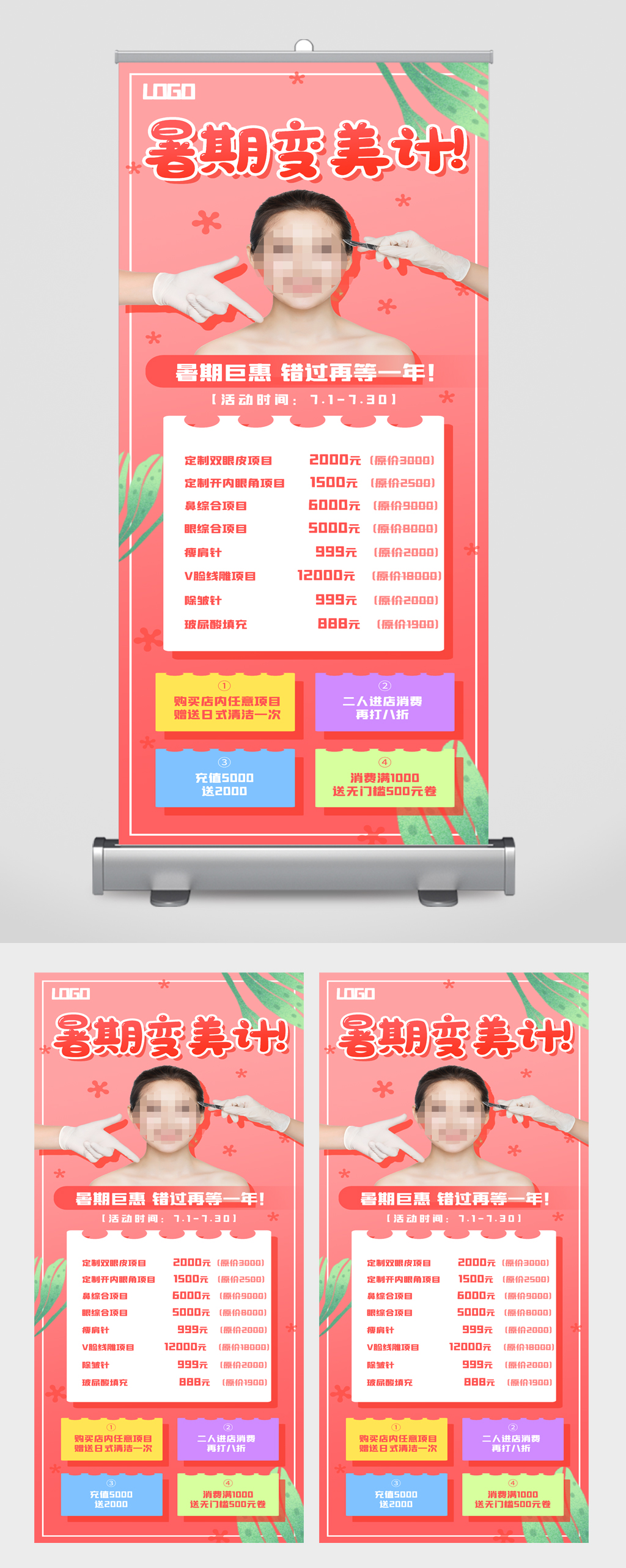 医疗美容整形易拉宝素材