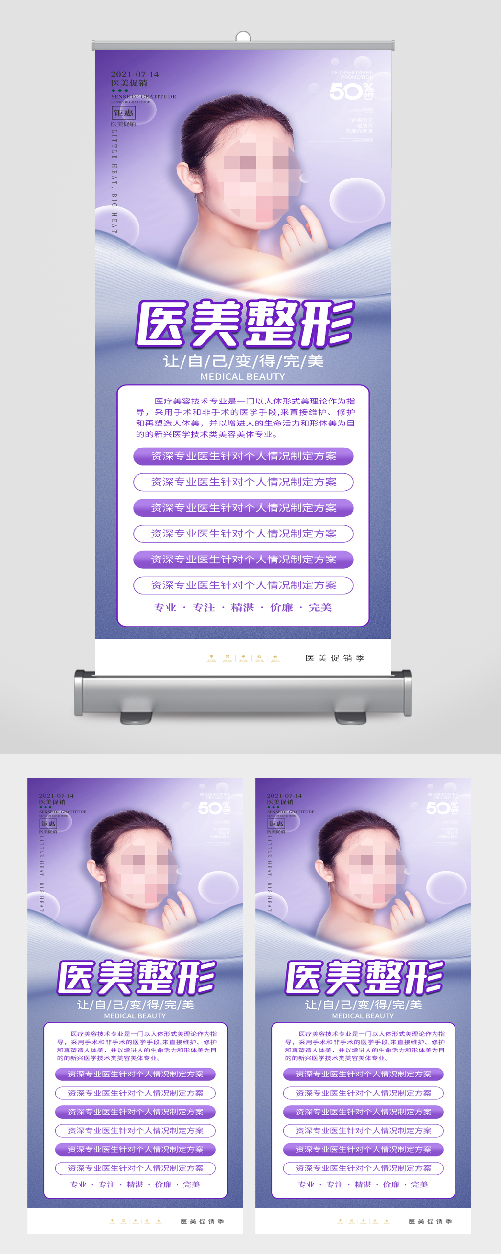 医美整形宣传易拉宝素材
