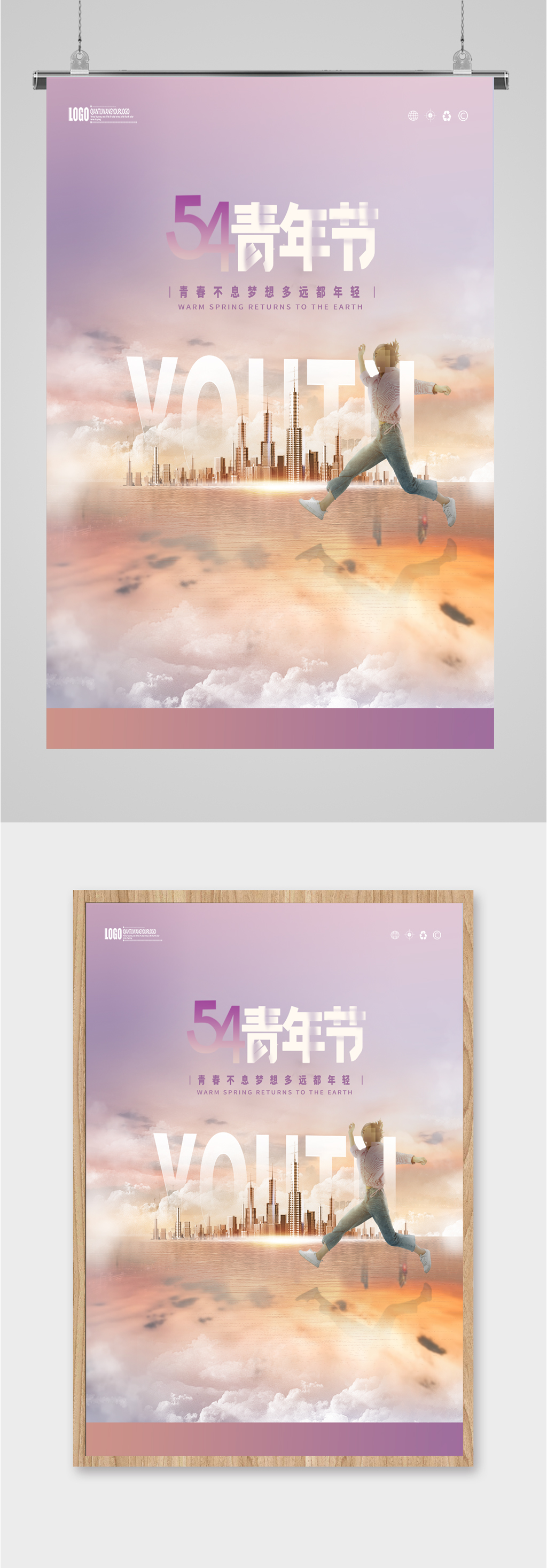 青年节人物插画海报素材