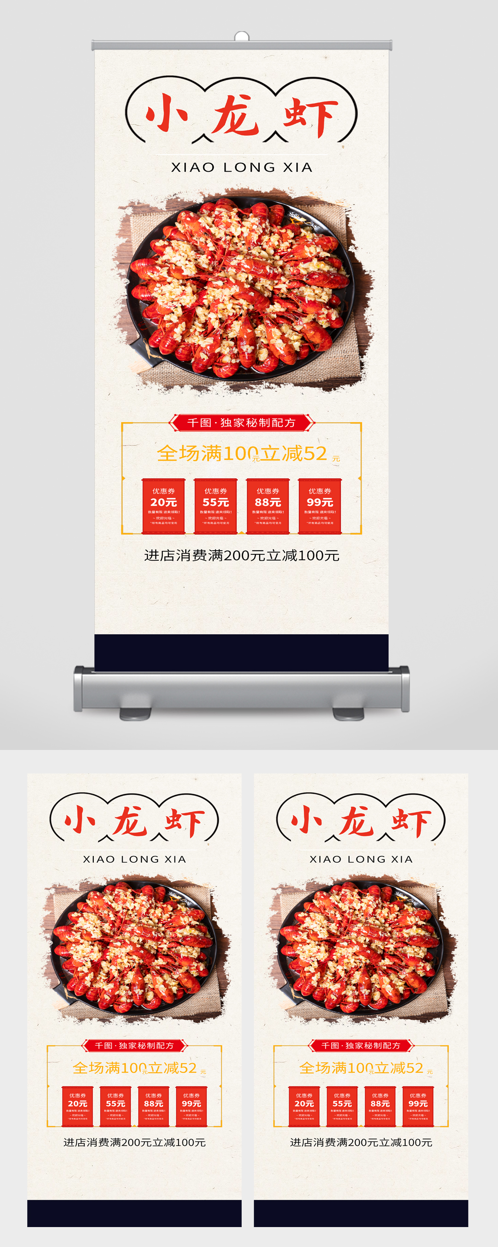 海鲜小龙虾宣传易拉宝素材
