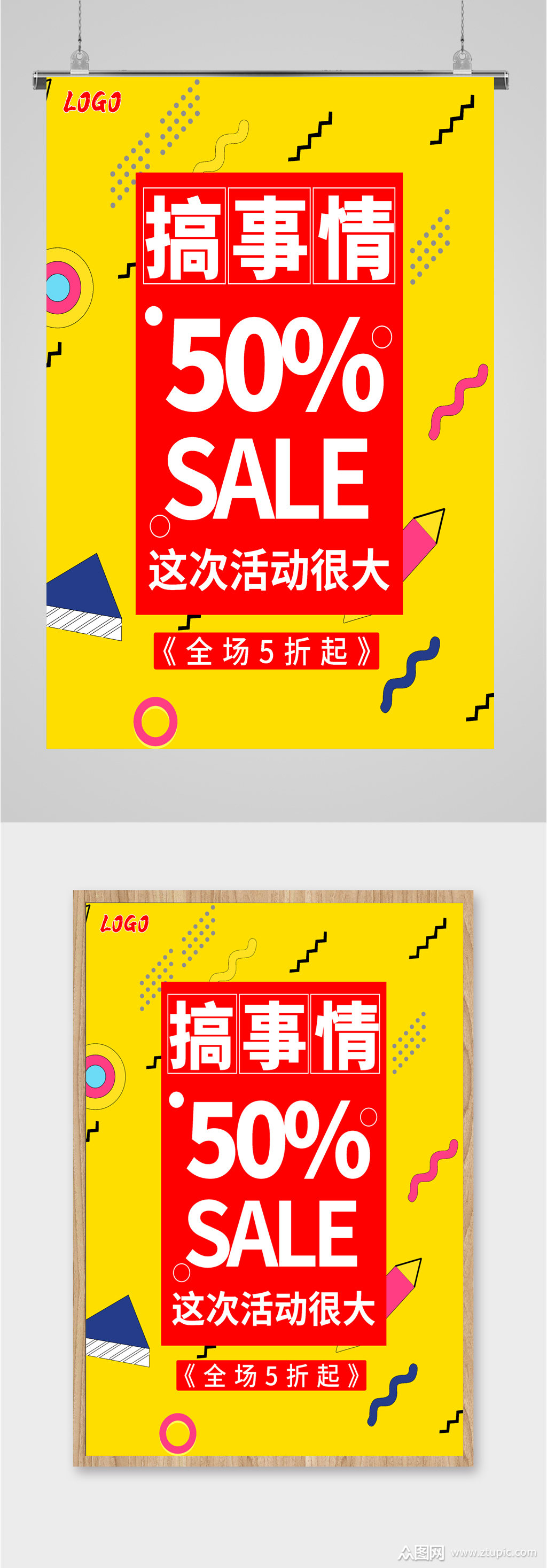 大促销黄色醒目海报素材免费下载,本作品是由_上传的原创平面广告素材