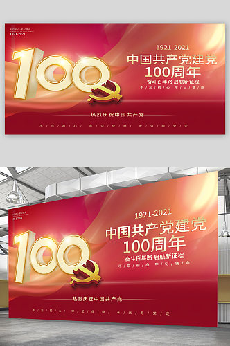 建党100周年红色展板