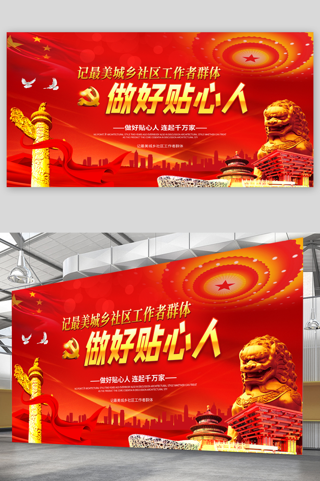 做好贴心人红色展板素材