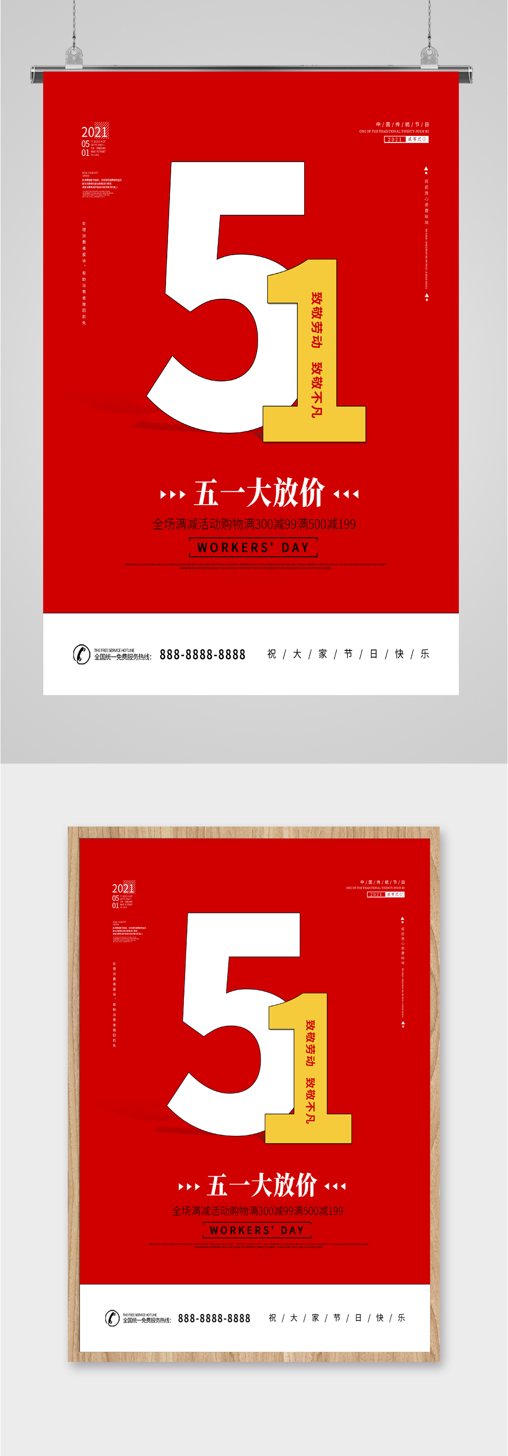 51勞動(dòng)節(jié)簡(jiǎn)約紅色海報(bào)素材