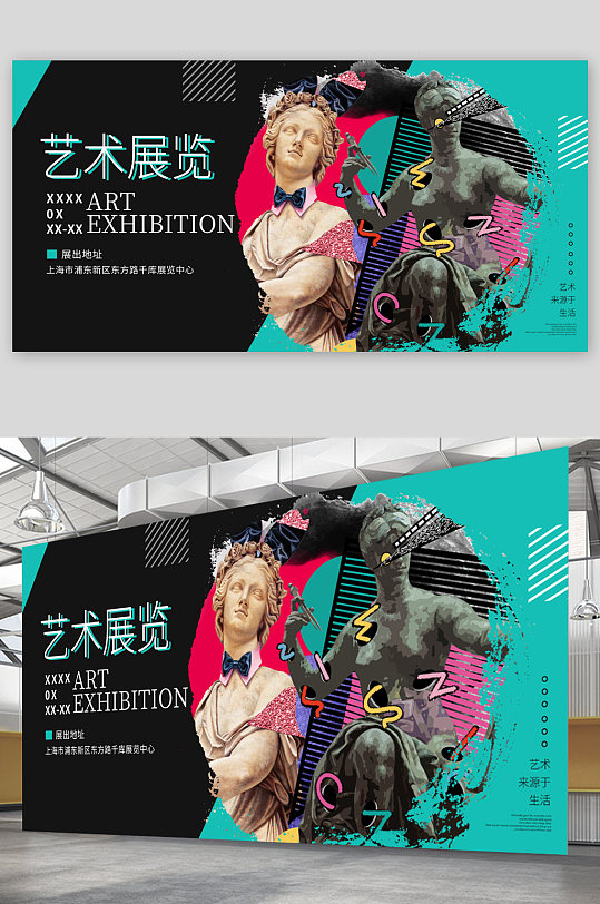 藝術設計展覽展板