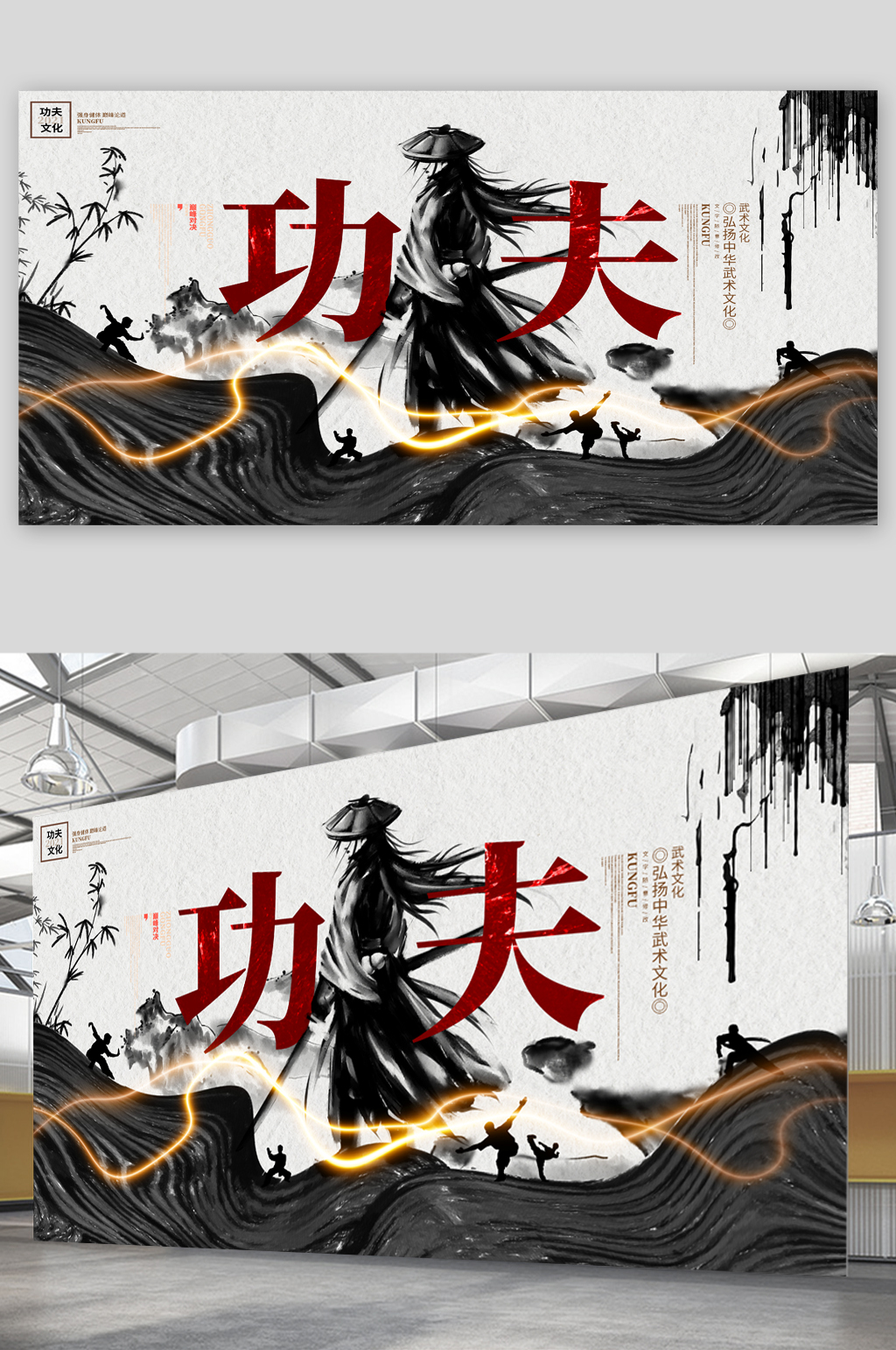 中国功夫水墨画展板素材