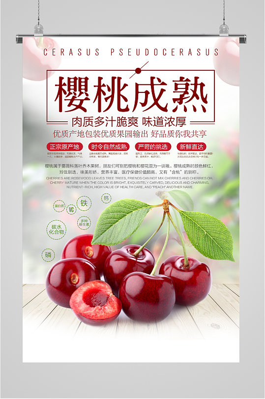 新鲜大樱桃水果海报