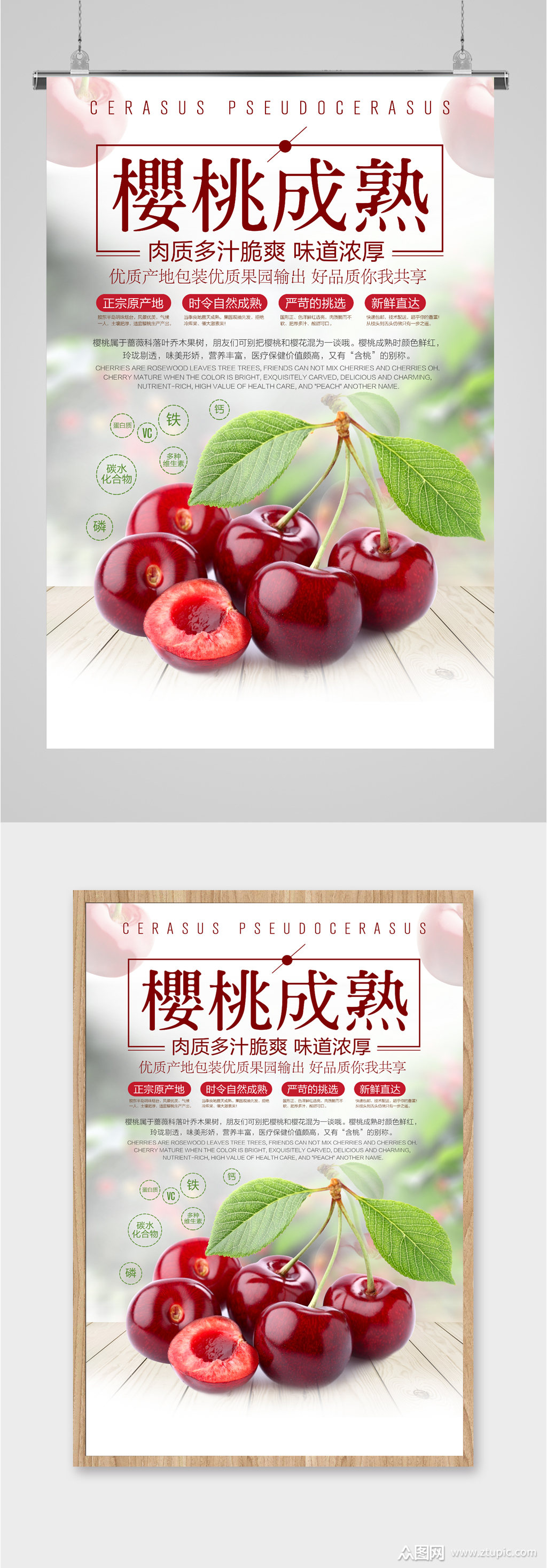 新鲜大樱桃水果海报模板下载-编号1720934-众图网
