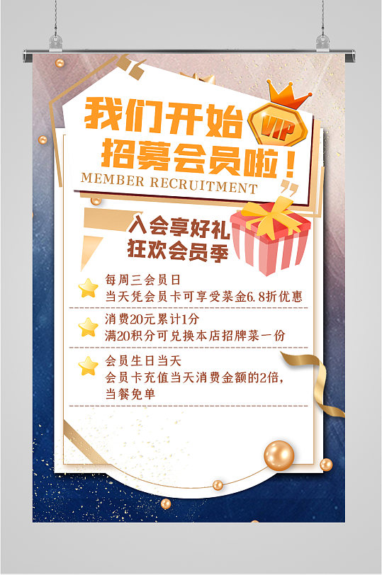 会员招募活动展架图片-会员招募活动展架设计素材-会员招募活动展架模