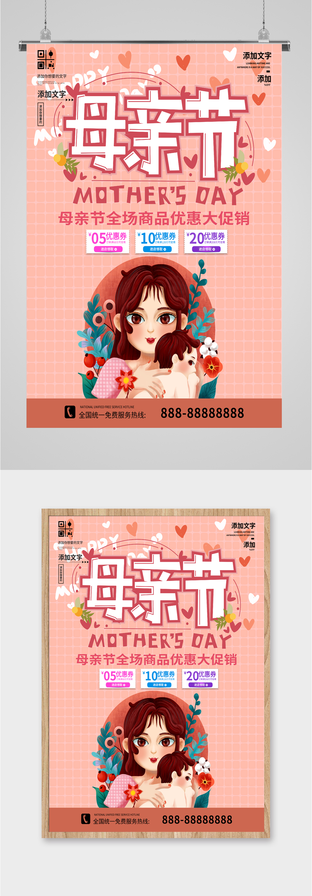 母亲节活动优惠卡通海报素材