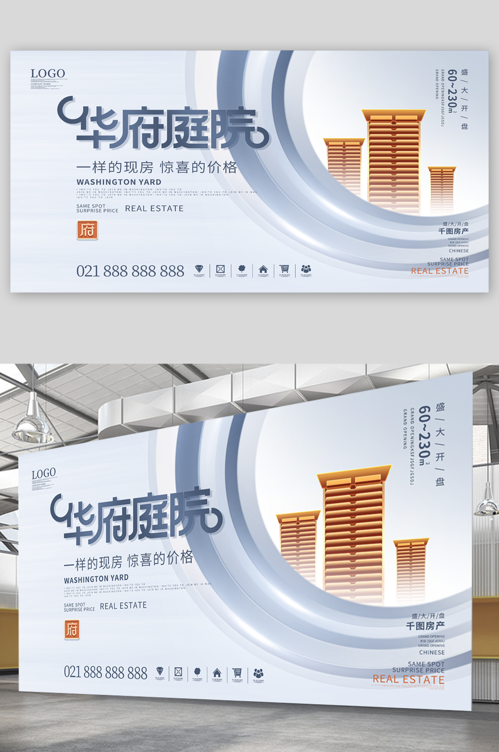 华府庭苑地产大气展板素材