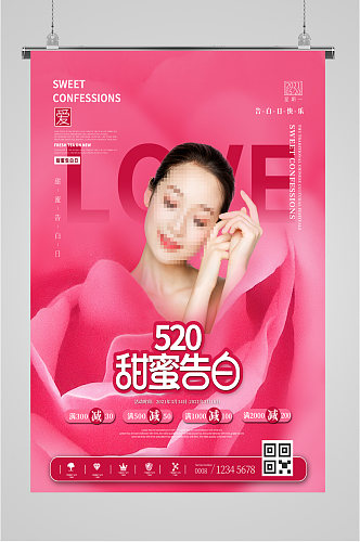 520活动美容机构海报