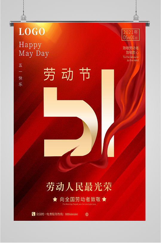 风五一劳动节海报简约红黄高端五一劳动节宣传插画红色大气51劳动节