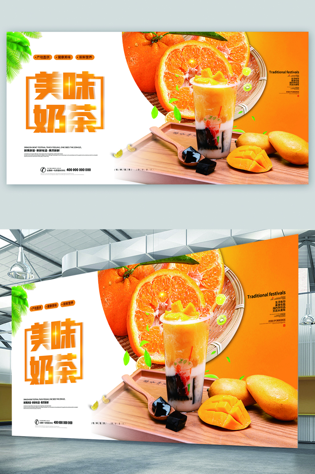 美味奶茶新品展板素材