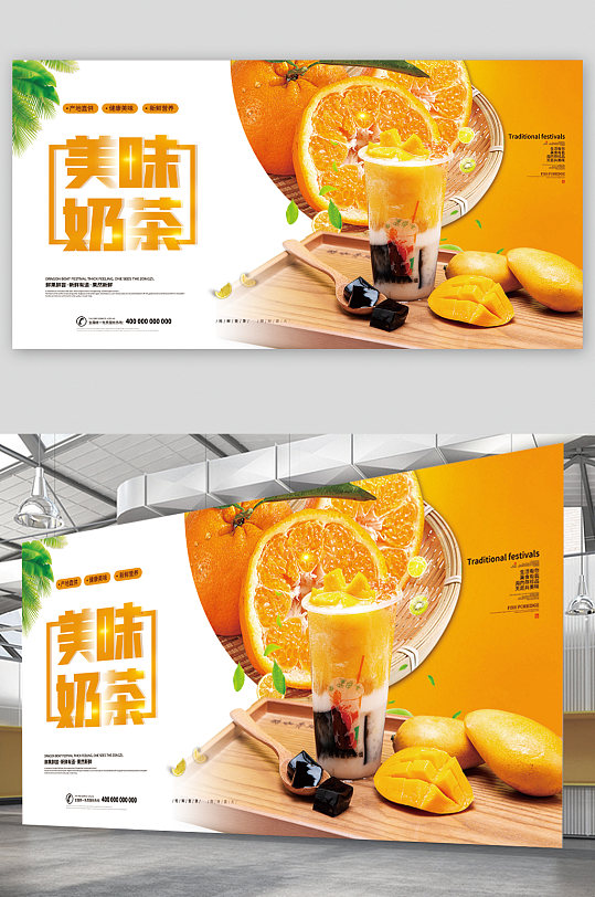 美味奶茶新品展板-众图网