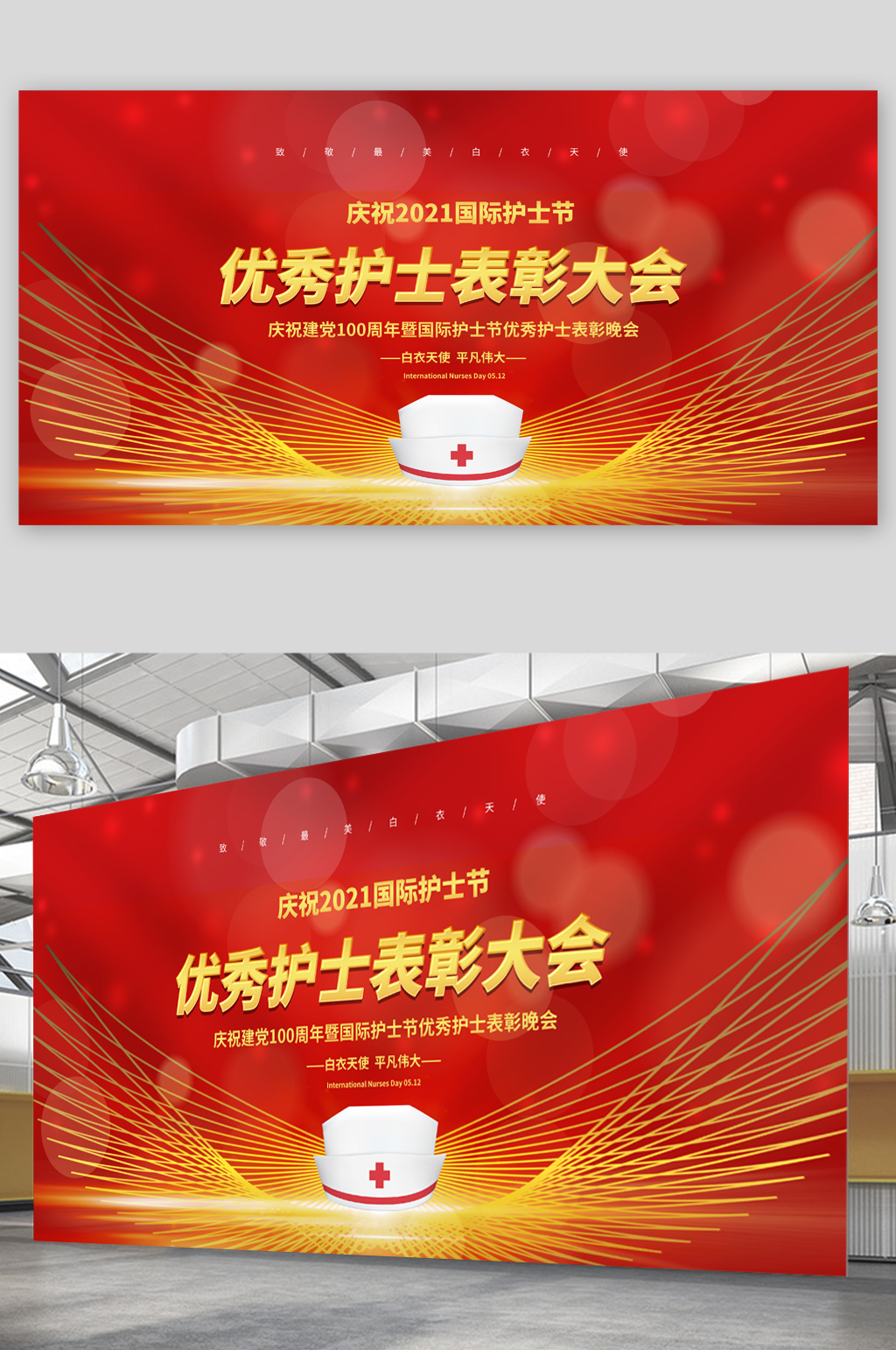 护士节表彰大会展板素材