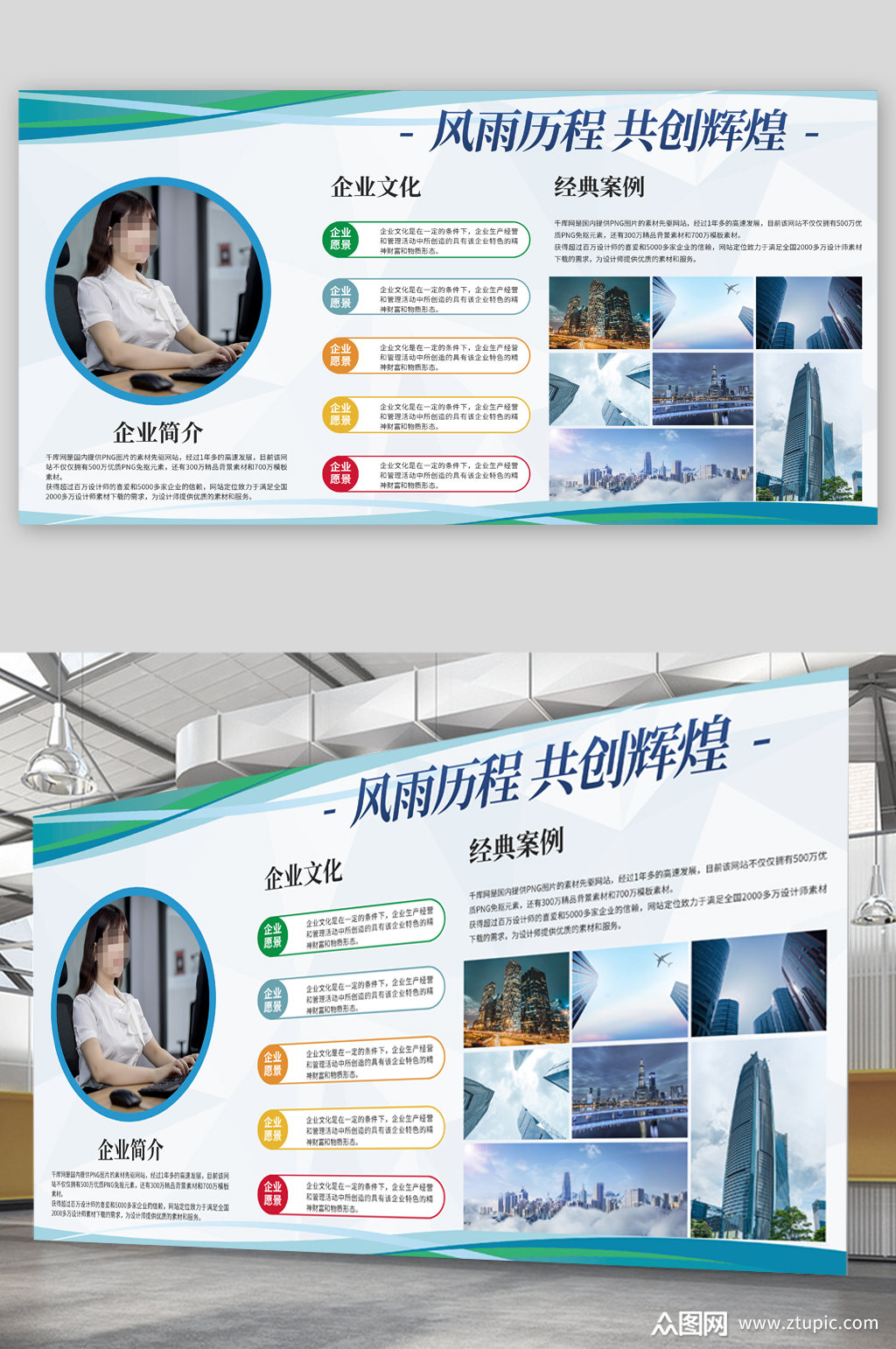 企业文化简介宣传展板模板下载-编号1725942-众图网