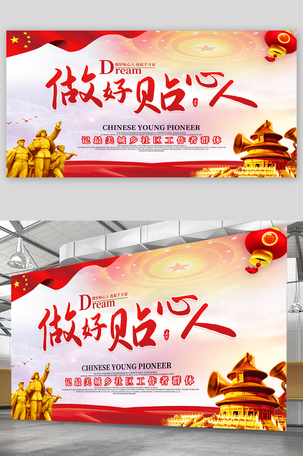 做好贴心人连起千万家海报素材