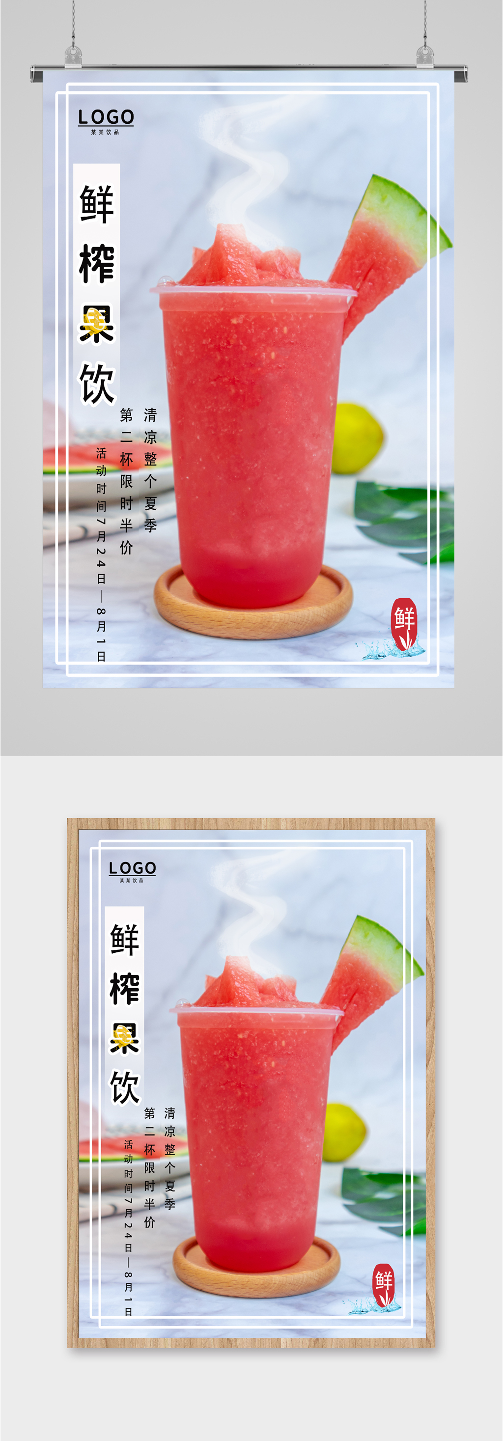 夏日西瓜汁冷饮海报
