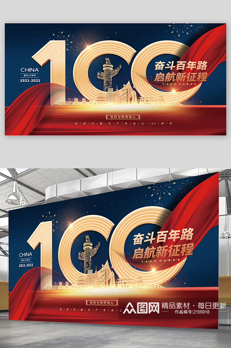 党建100周年展板素材