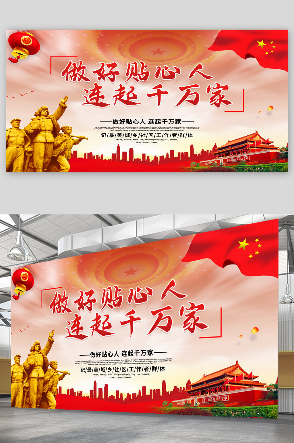 做好贴心人连起千万家展板素材