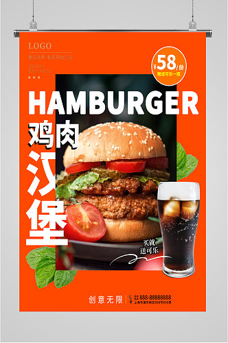 美食汉堡快餐海报