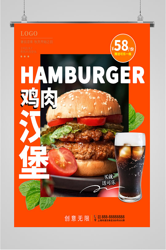 美食汉堡快餐海报