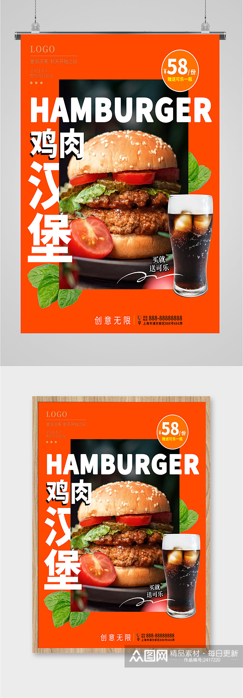 美食汉堡快餐海报素材