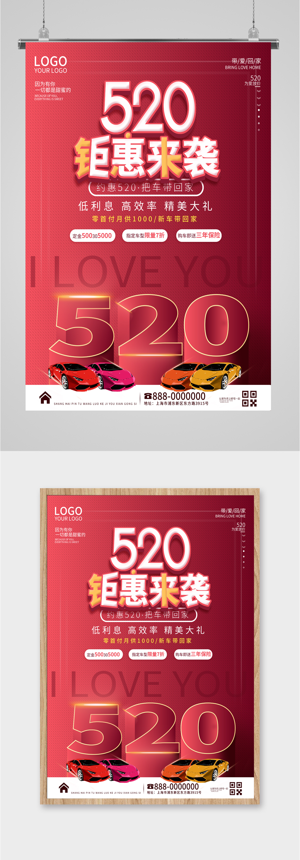 520告白日活动促销海报素材