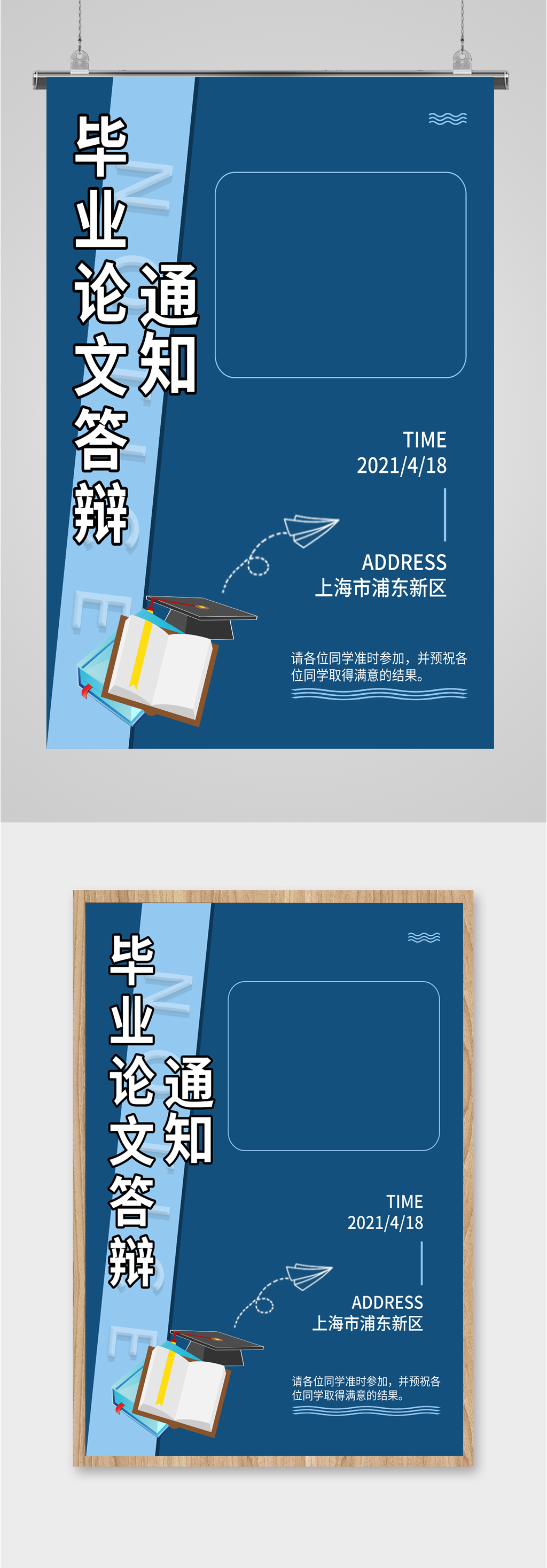 毕业论文答辩通知海报素材