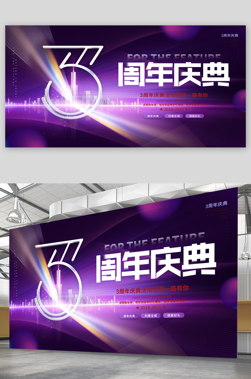 周年店庆大气展板素材