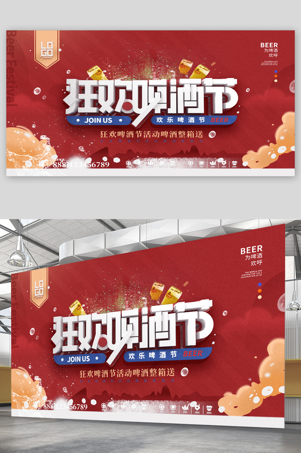 狂欢啤酒节活动展板素材
