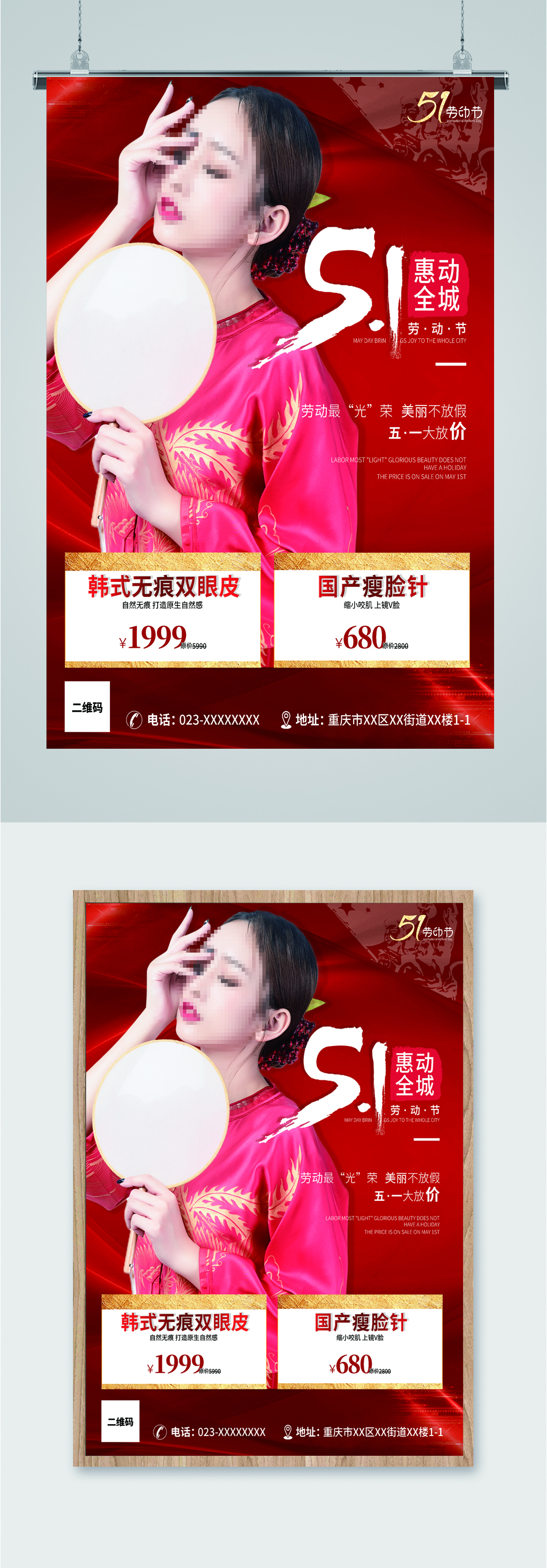 51轰动全城美容活动海报素材