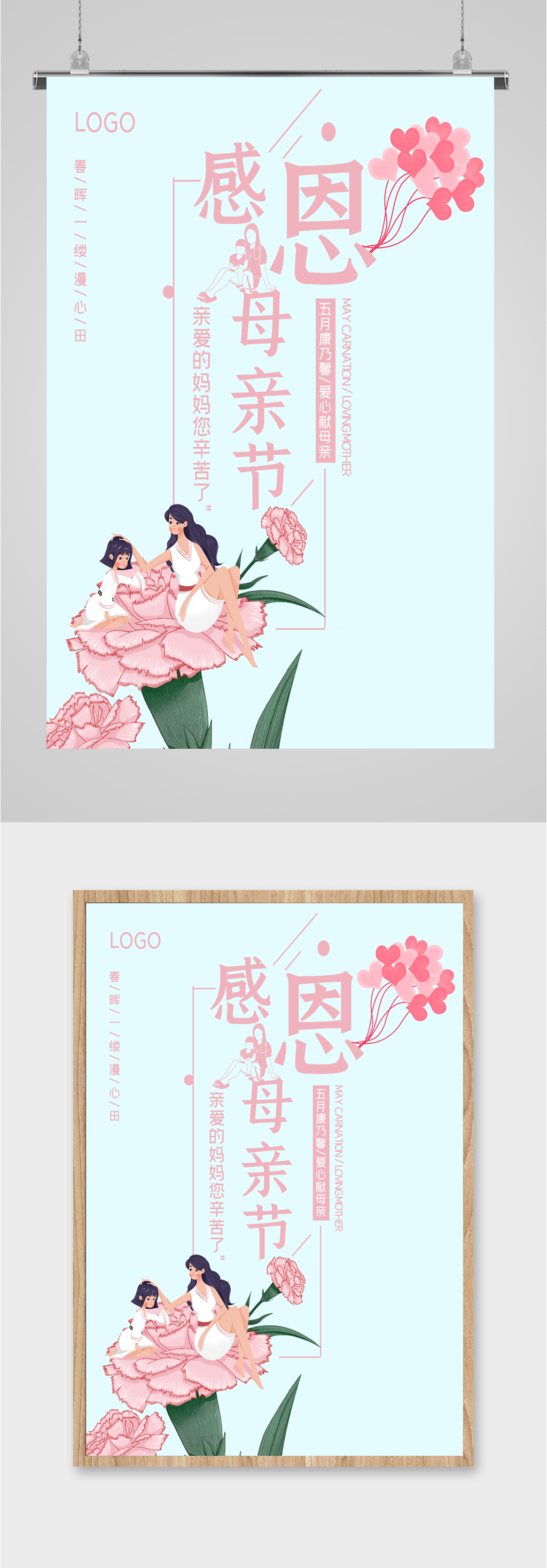 感恩母亲节简约鲜花海报素材