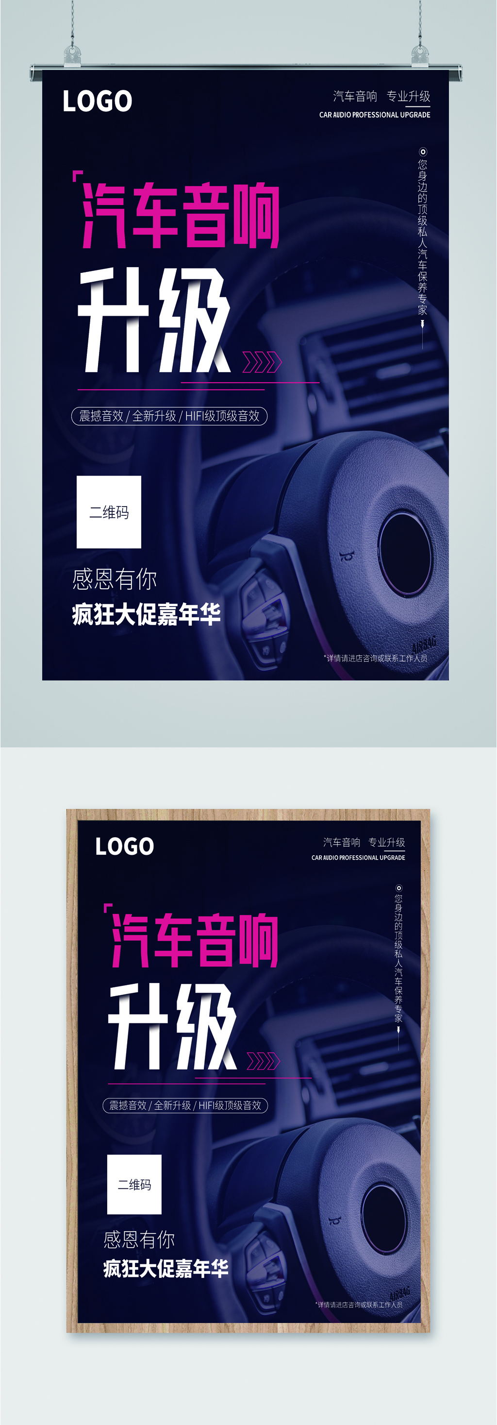 汽车改装店音响升级深色海报素材
