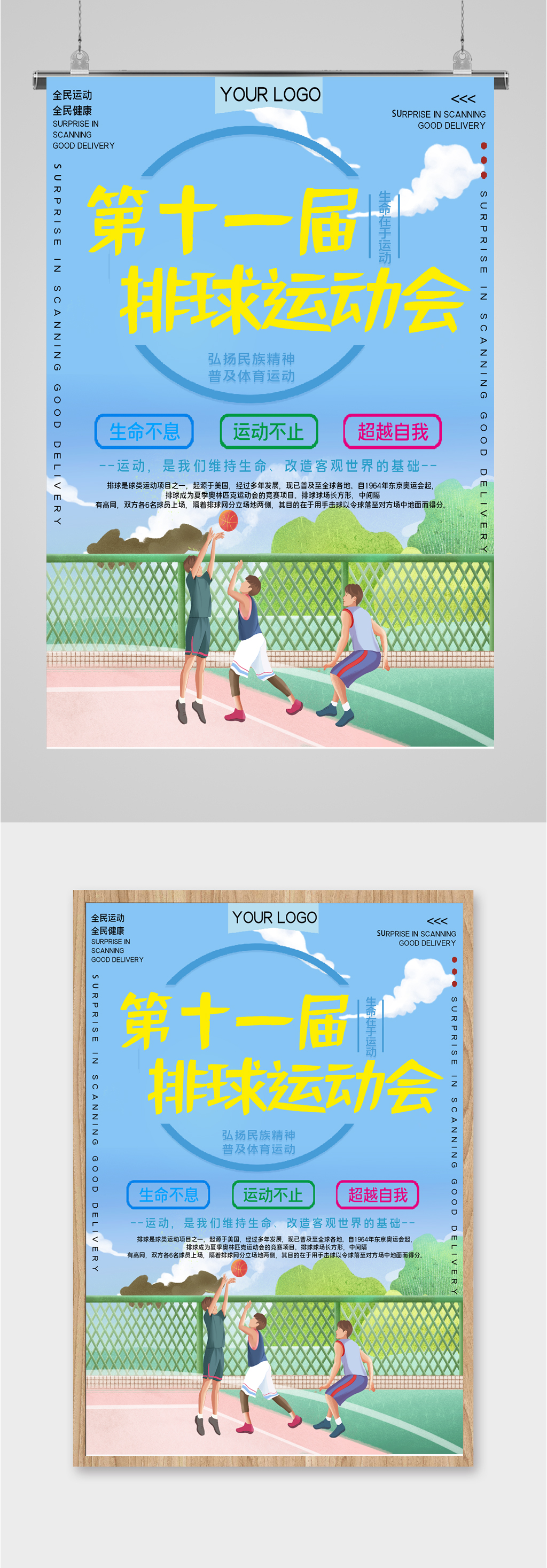 排球运动会运动海报素材