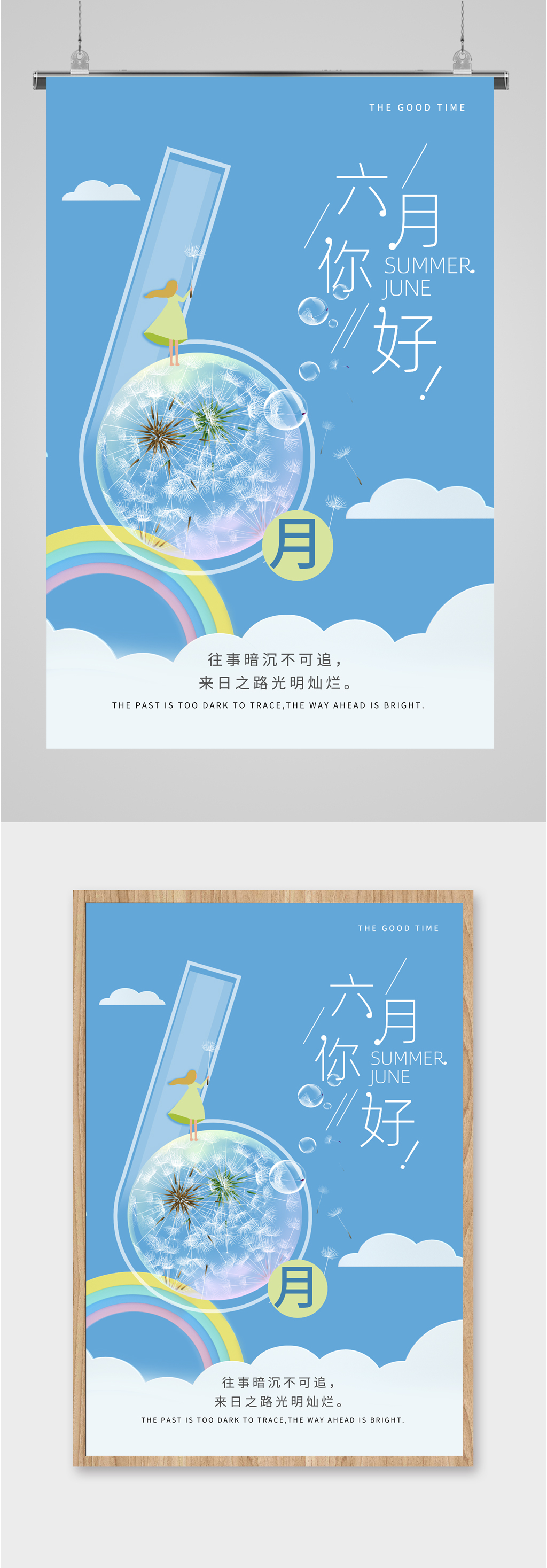 6月你好清新蓝色海报素材