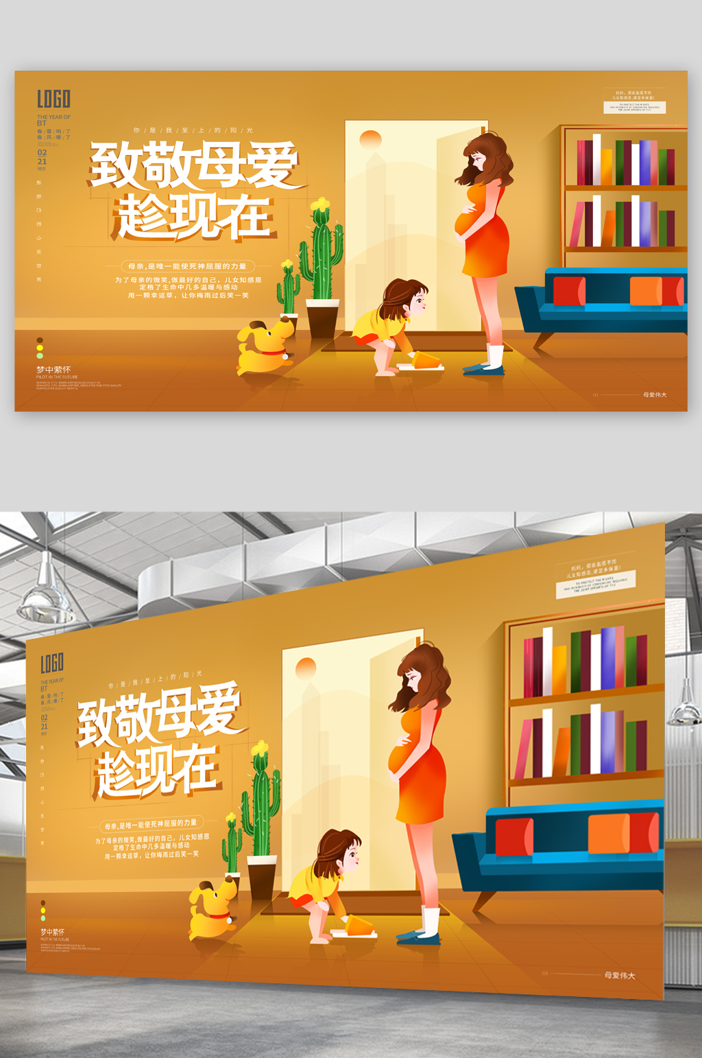 致敬母亲插画展板素材